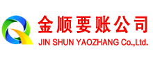 滨城金顺讨债公司